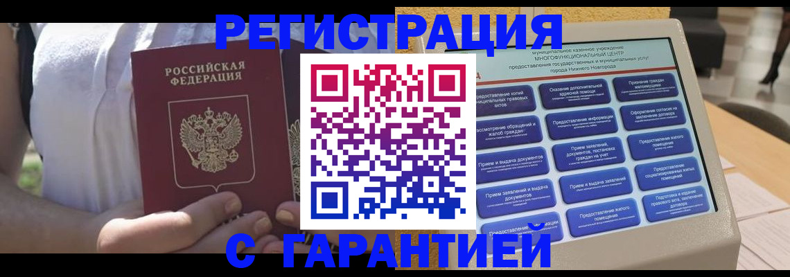 прописка законно в Алапаевске